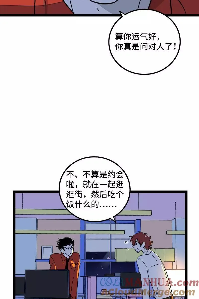 第72话 不像约会的约会 第4页