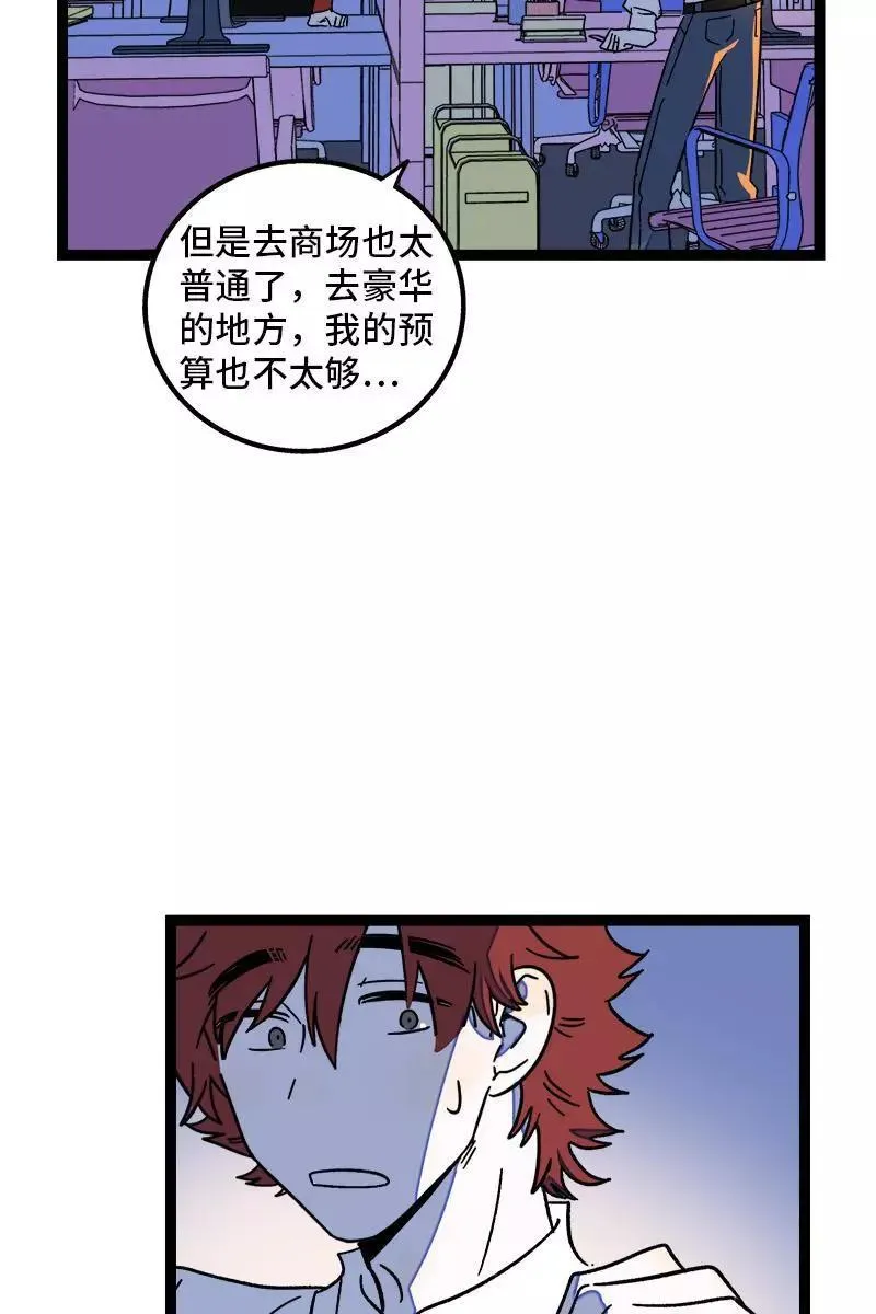 第72话 不像约会的约会 第5页