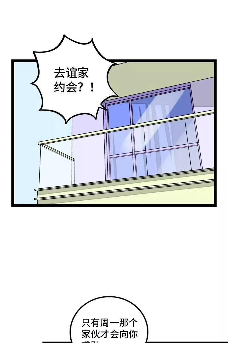 第72话 不像约会的约会 第12页