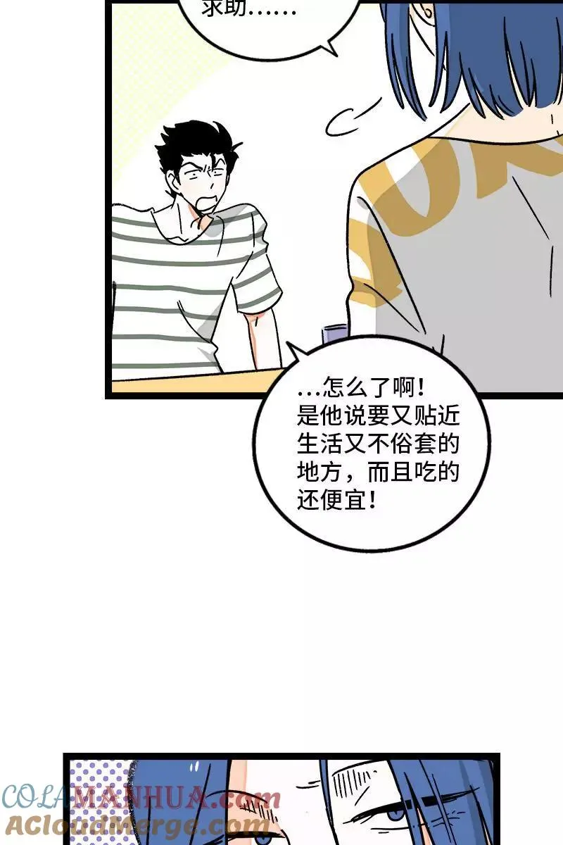 第72话 不像约会的约会 第13页