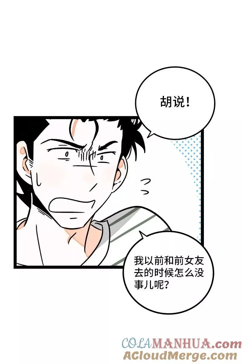 第72话 不像约会的约会 第19页