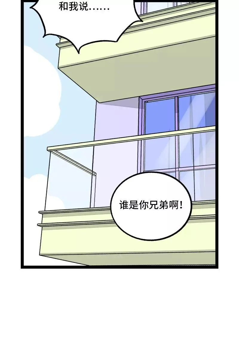第72话 不像约会的约会 第21页
