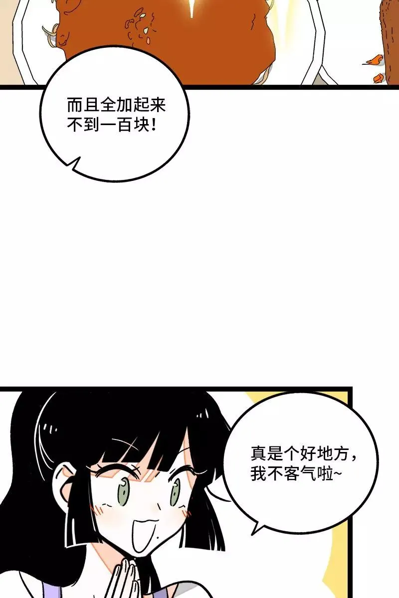 第72话 不像约会的约会 第23页