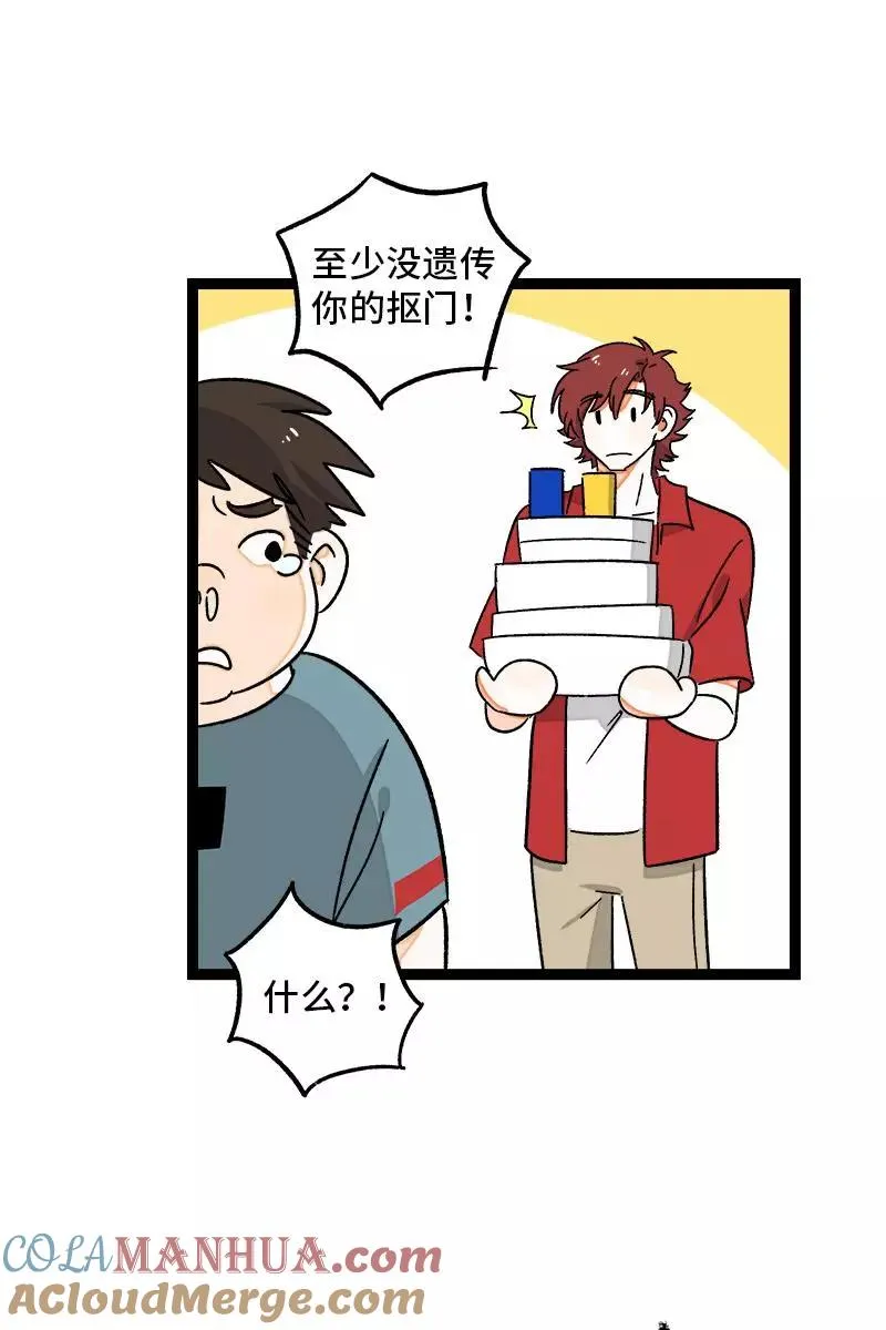 第72话 不像约会的约会 第28页