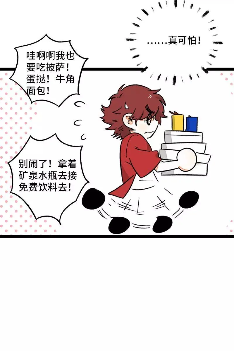 第72话 不像约会的约会 第29页