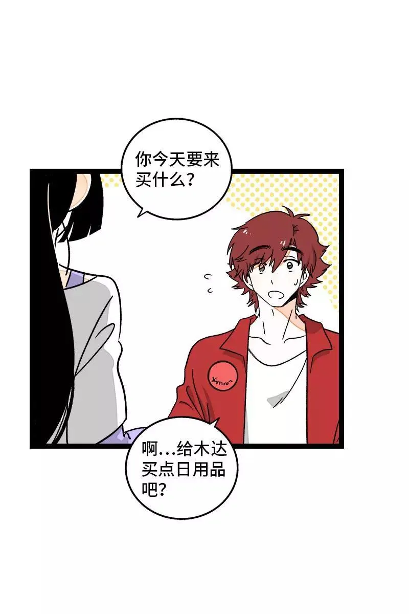 第72话 不像约会的约会 第30页