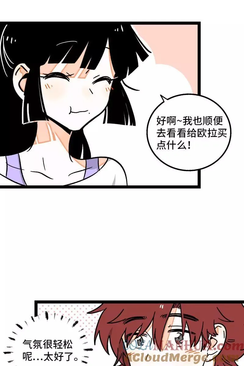 第72话 不像约会的约会 第31页