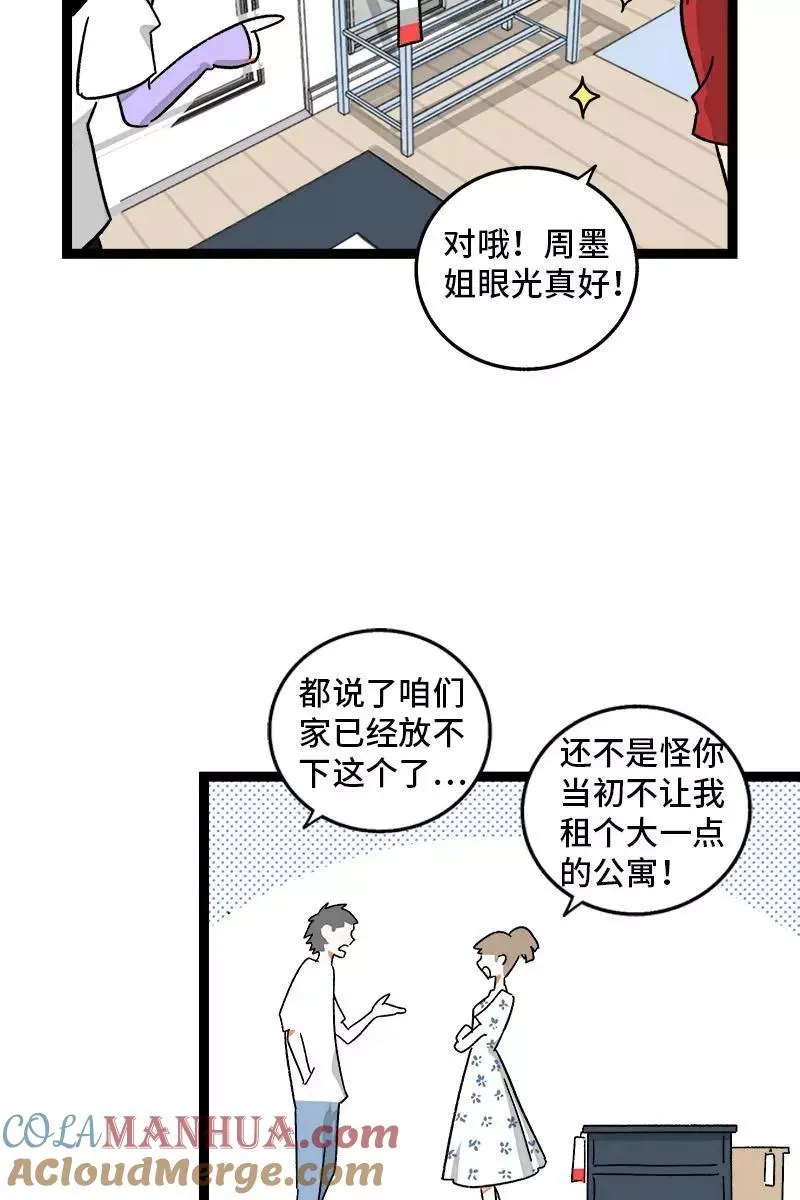 第72话 不像约会的约会 第34页