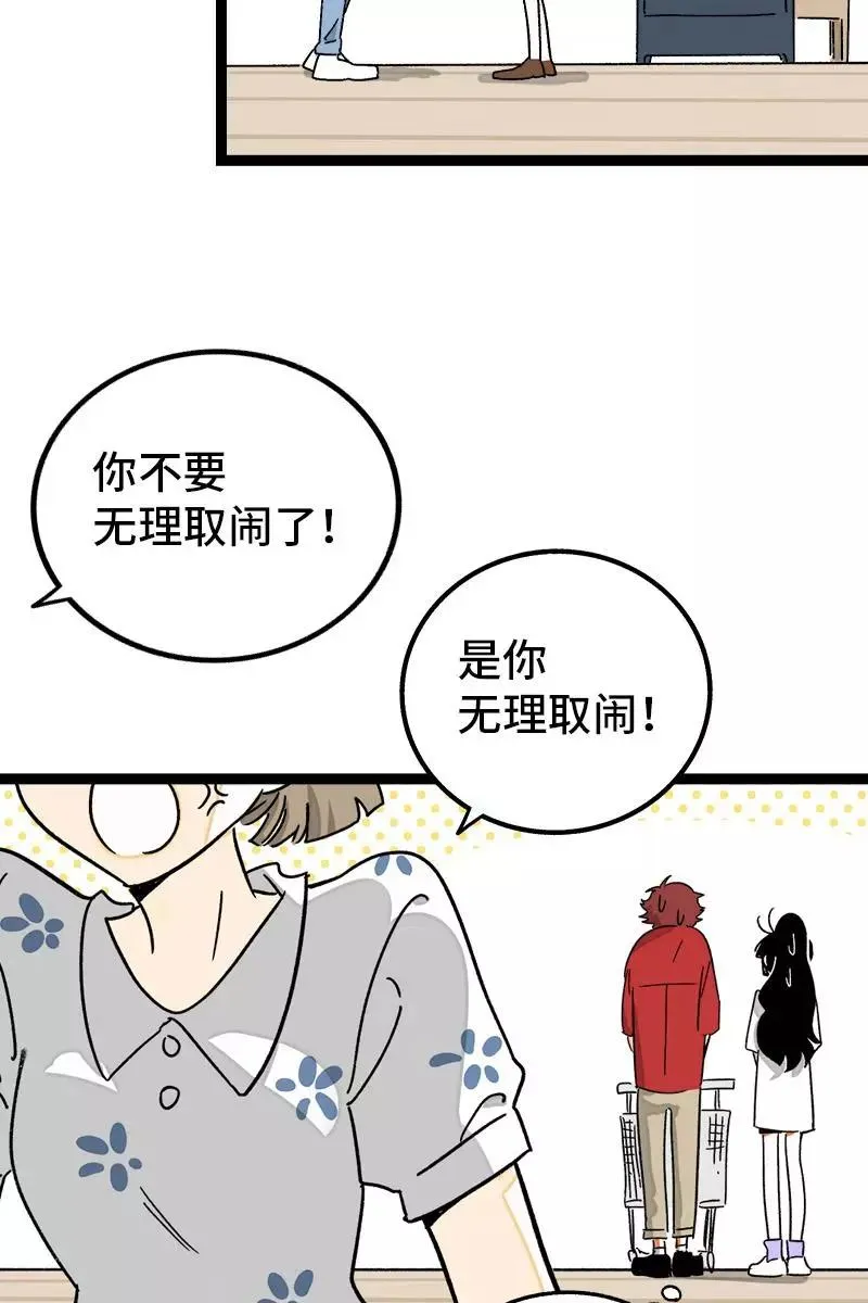 第72话 不像约会的约会 第35页