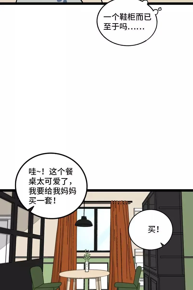 第72话 不像约会的约会 第36页