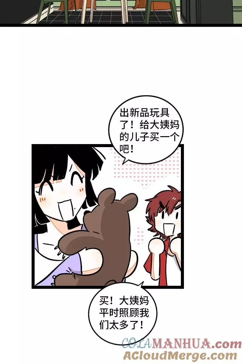 第72话 不像约会的约会 第37页