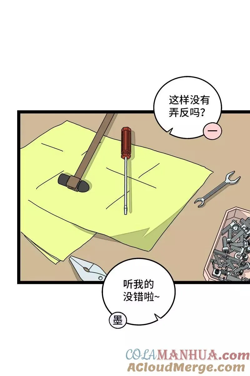 第73话 家的感觉 第4页