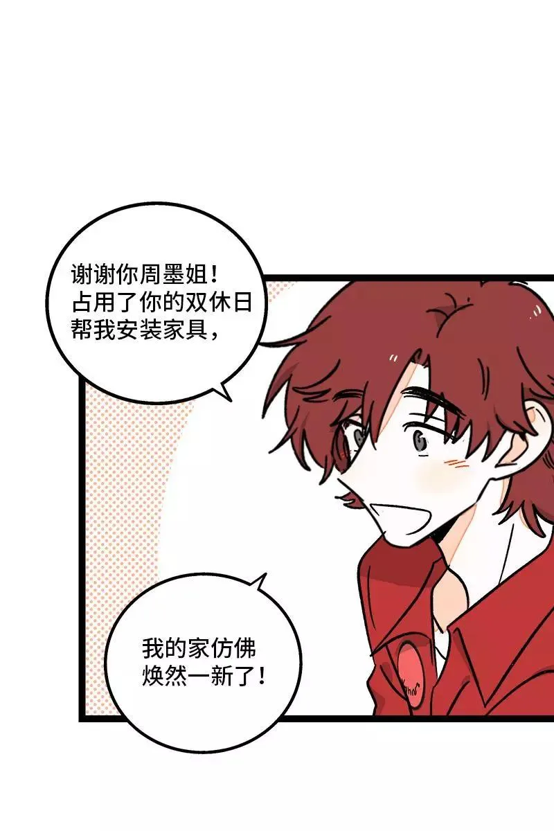 第73话 家的感觉 第8页
