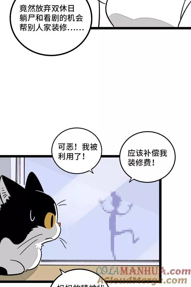 第73话 家的感觉 第13页