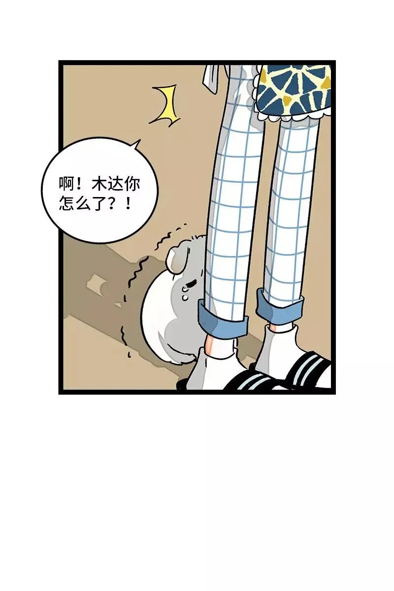 第73话 家的感觉 第18页