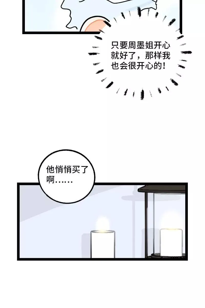 第73话 家的感觉 第30页