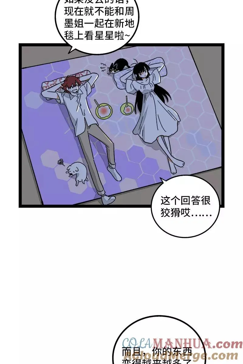 第73话 家的感觉 第34页