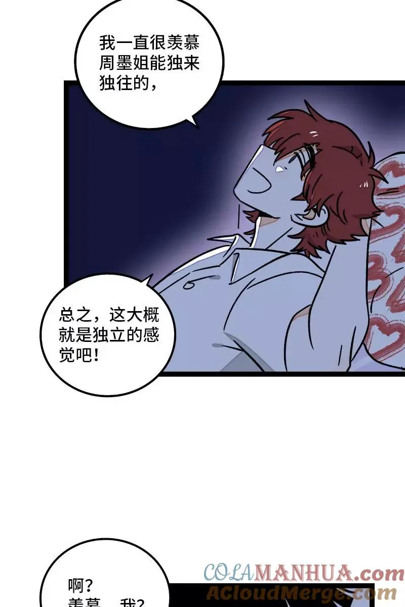 第73话 家的感觉 第37页
