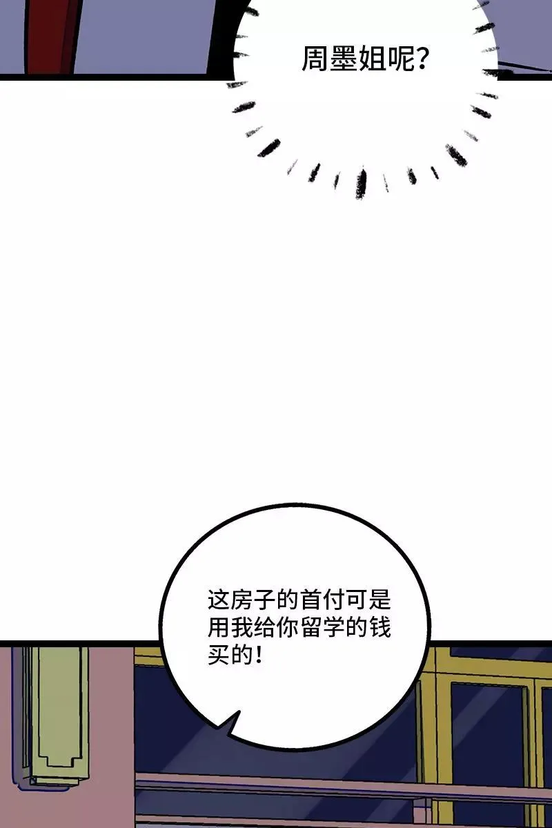 第74话 距离 第26页