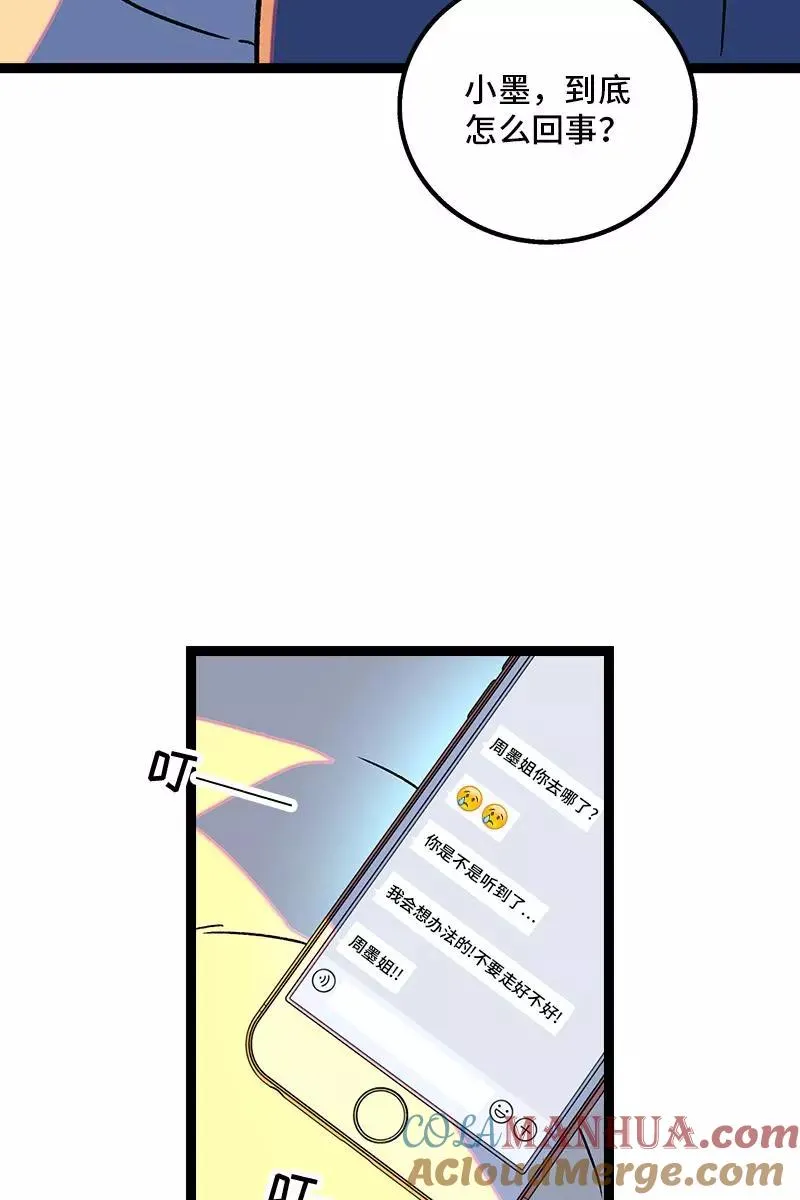 第75话 没有期望 就不会失望 第4页