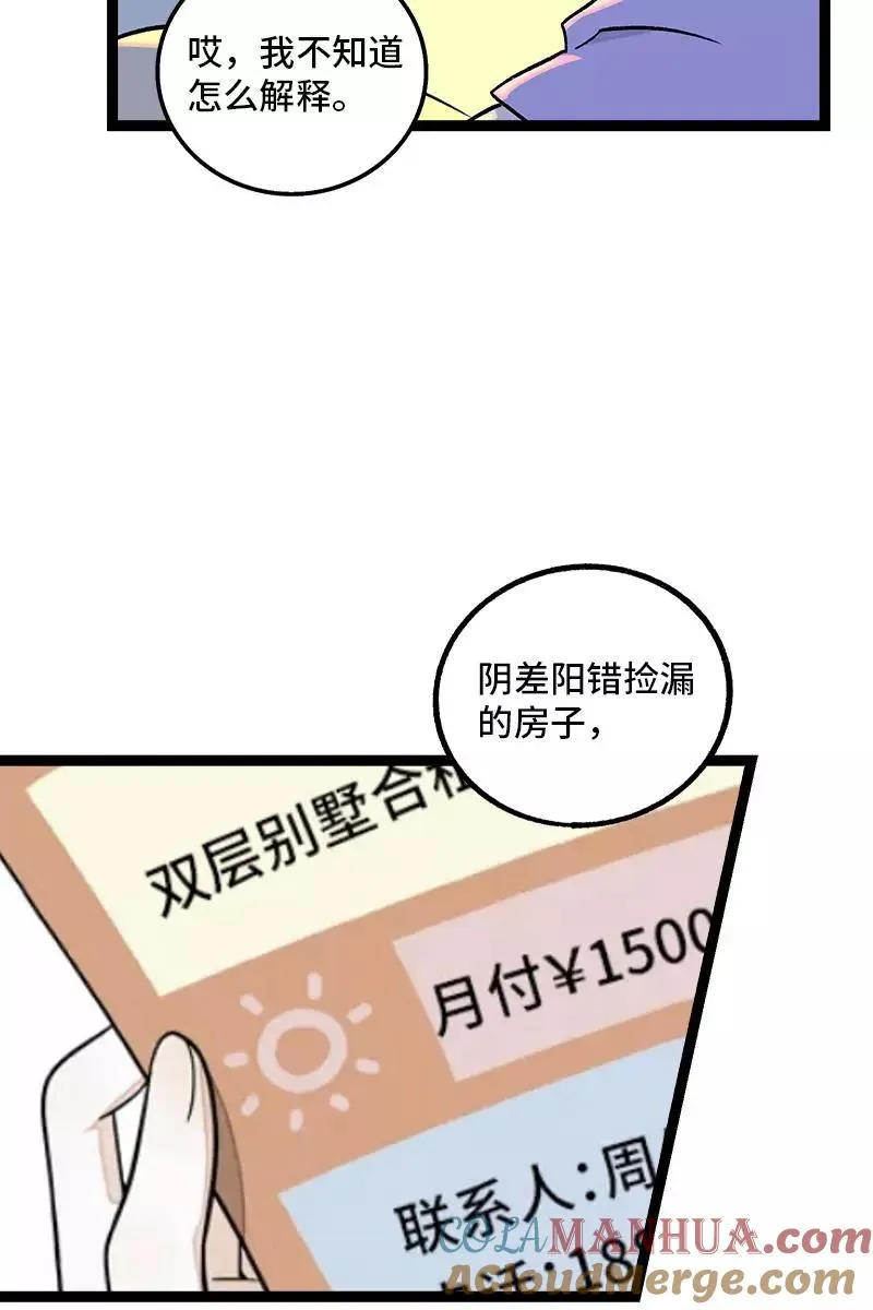 第75话 没有期望 就不会失望 第10页