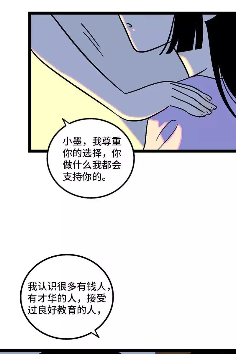 第75话 没有期望 就不会失望 第17页