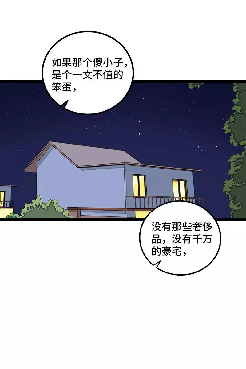 第75话 没有期望 就不会失望 第21页