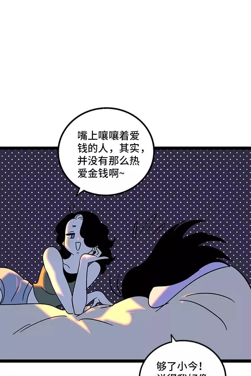 第75话 没有期望 就不会失望 第24页