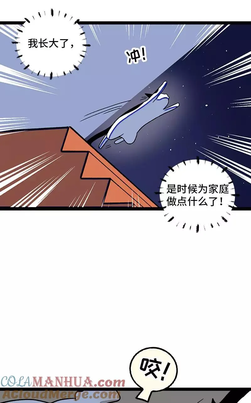 第75话 没有期望 就不会失望 第31页