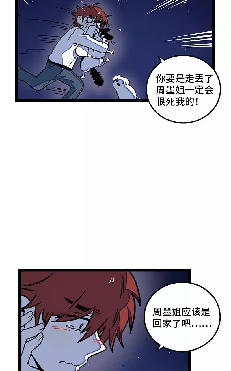 第75话 没有期望 就不会失望 第33页