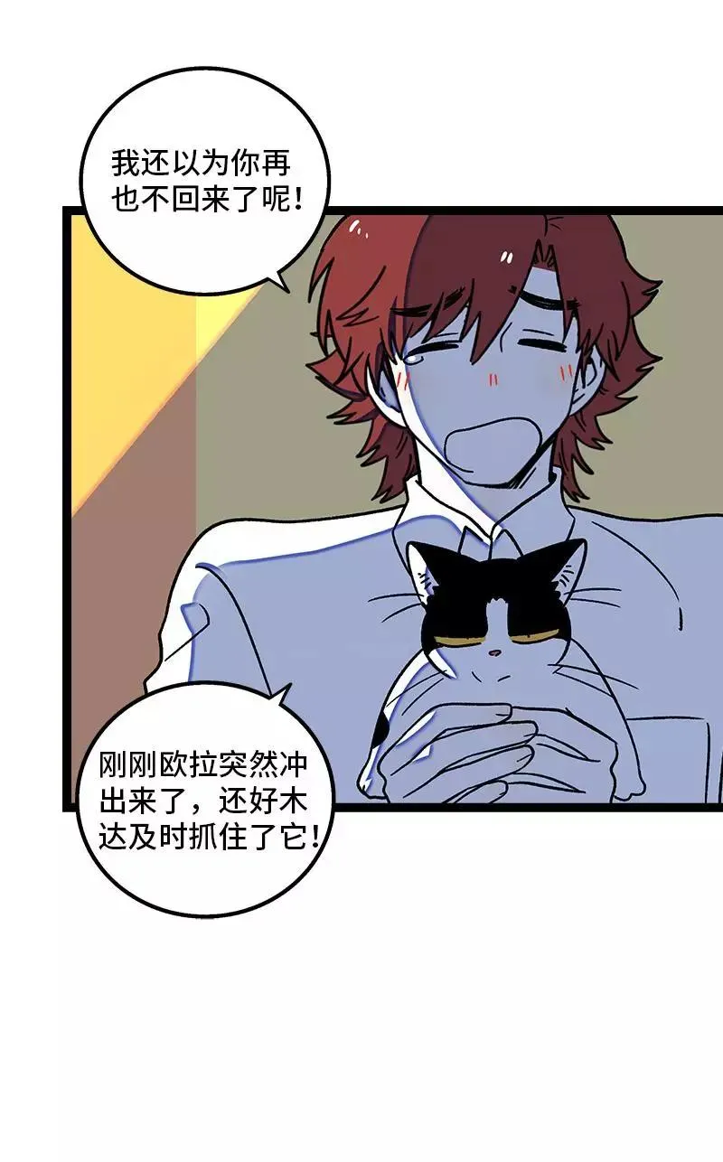 第75话 没有期望 就不会失望 第41页