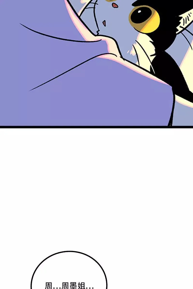 第76话 再见 周墨姐 第6页