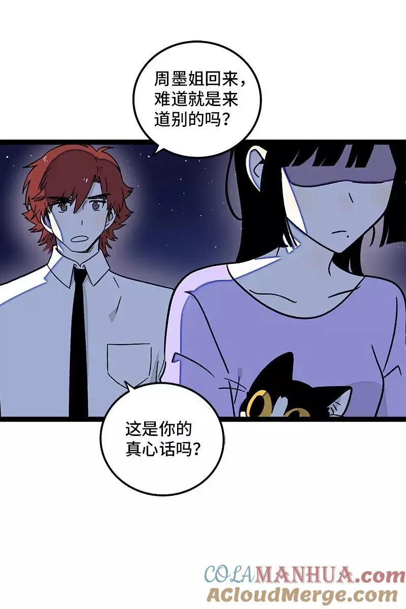 第76话 再见 周墨姐 第13页