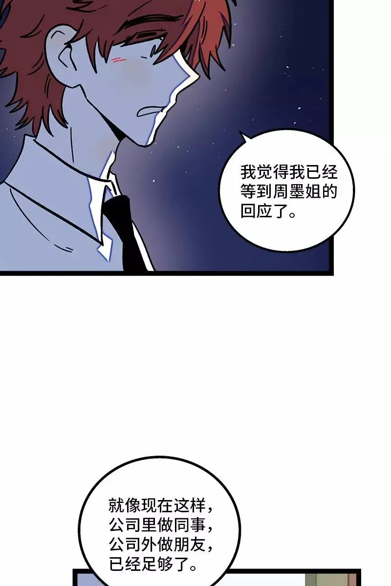 第76话 再见 周墨姐 第15页