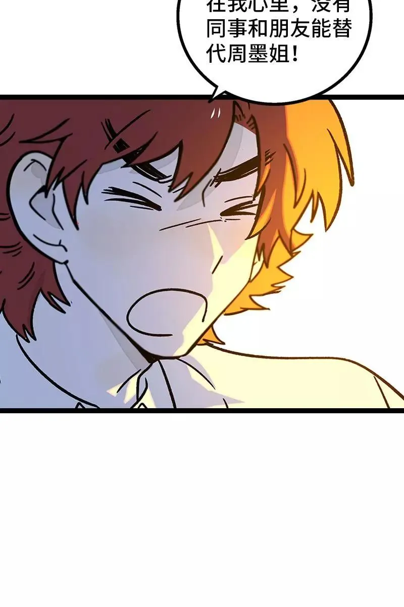 第76话 再见 周墨姐 第17页