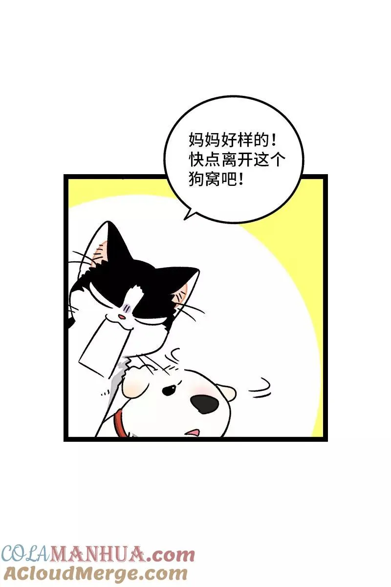 第76话 再见 周墨姐 第19页