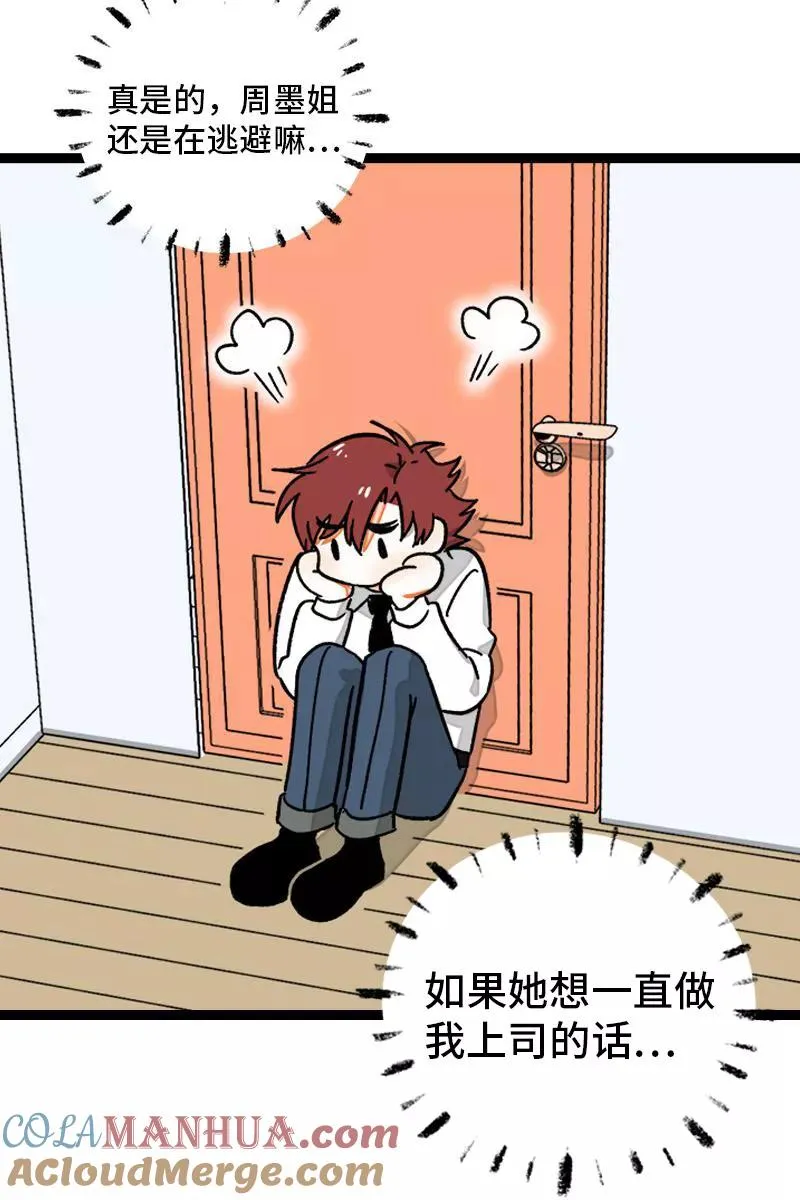 第76话 再见 周墨姐 第22页