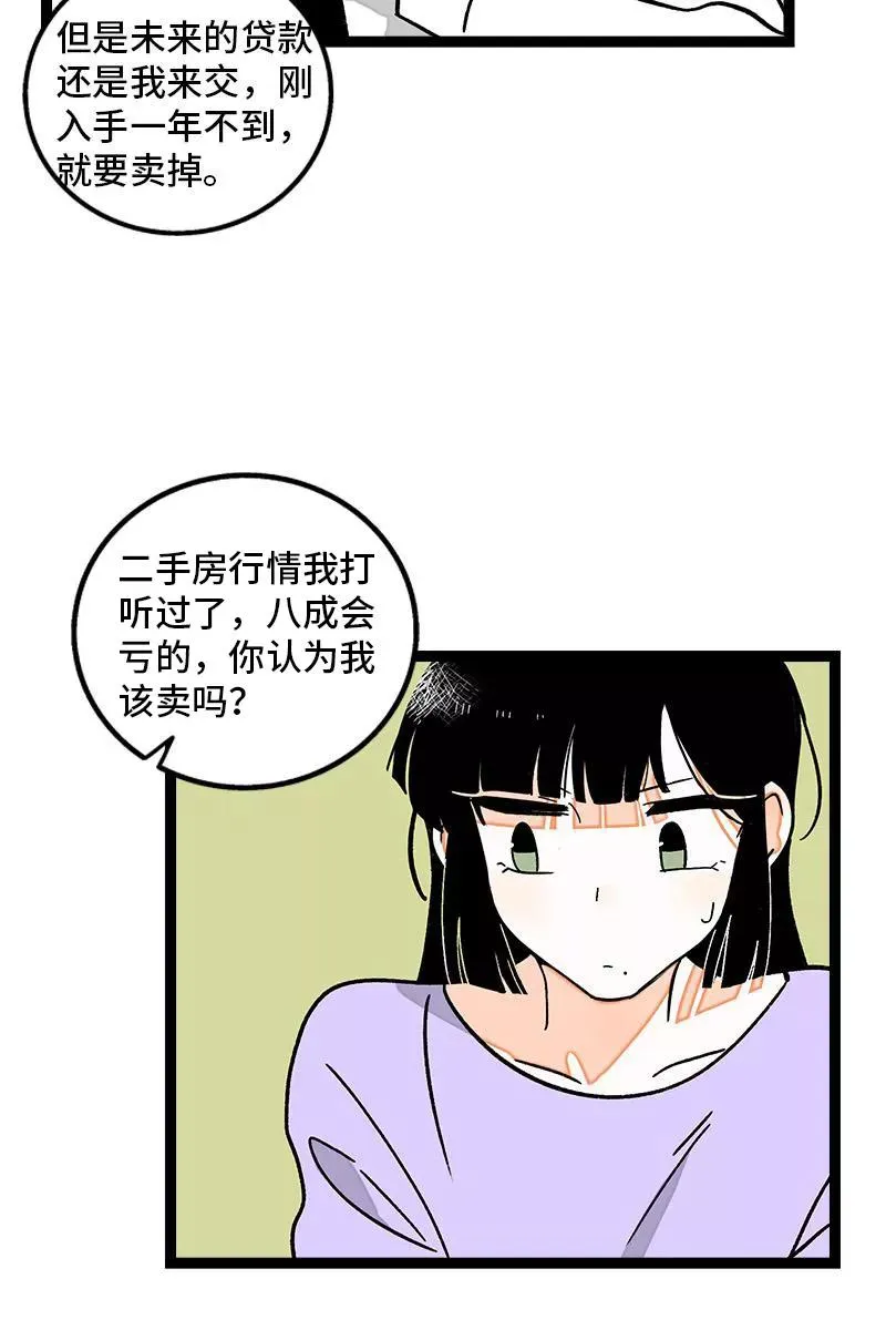第76话 再见 周墨姐 第29页
