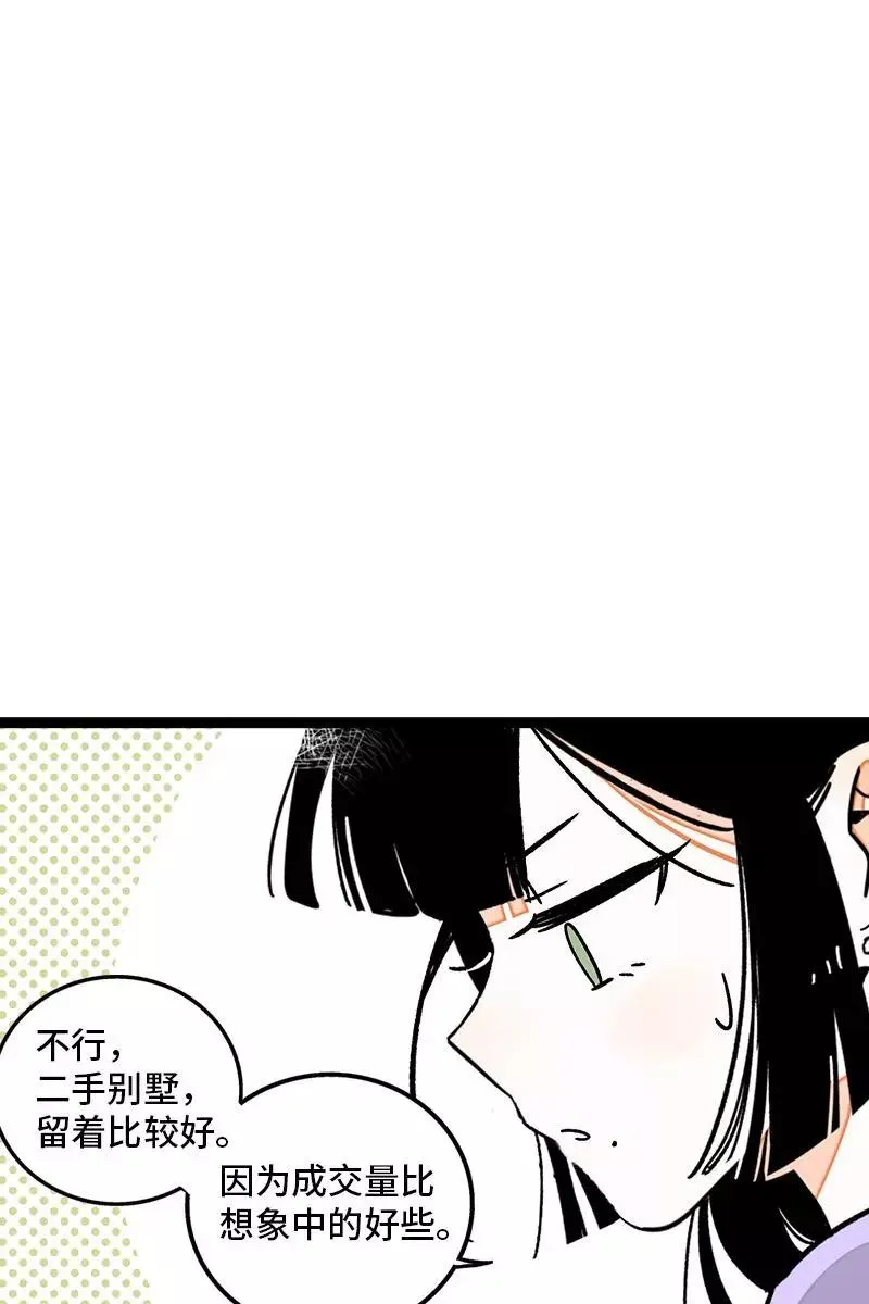 第76话 再见 周墨姐 第30页