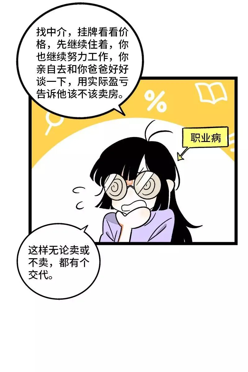 第76话 再见 周墨姐 第33页