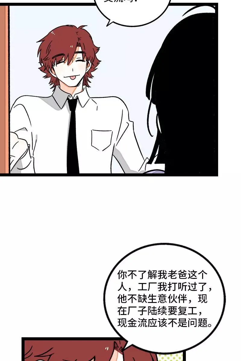 第76话 再见 周墨姐 第35页