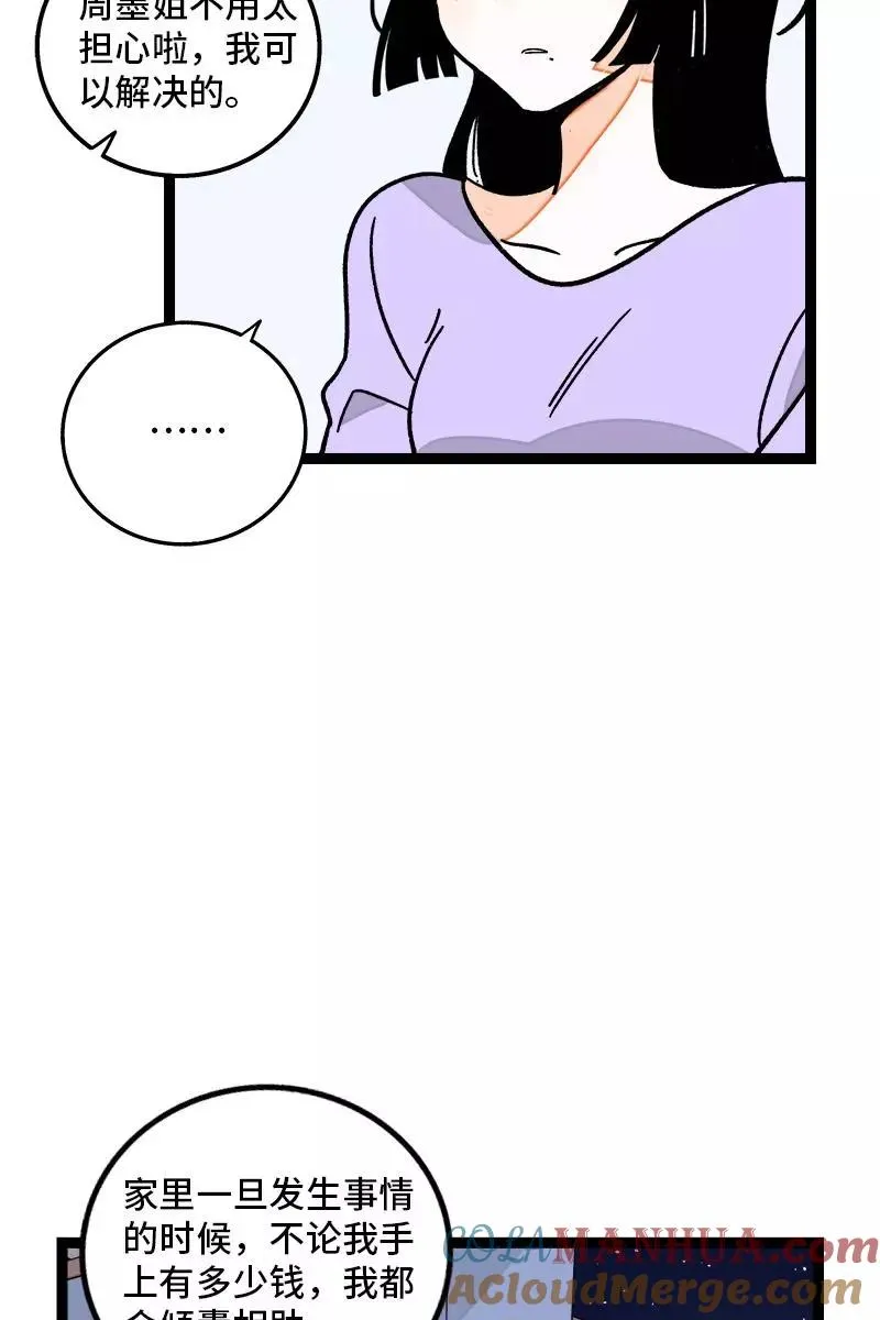 第76话 再见 周墨姐 第37页