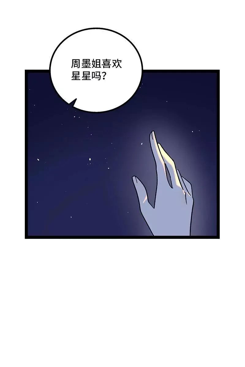 第76话 再见 周墨姐 第42页