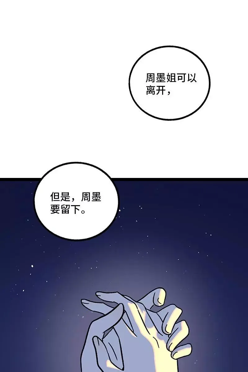 第76话 再见 周墨姐 第44页