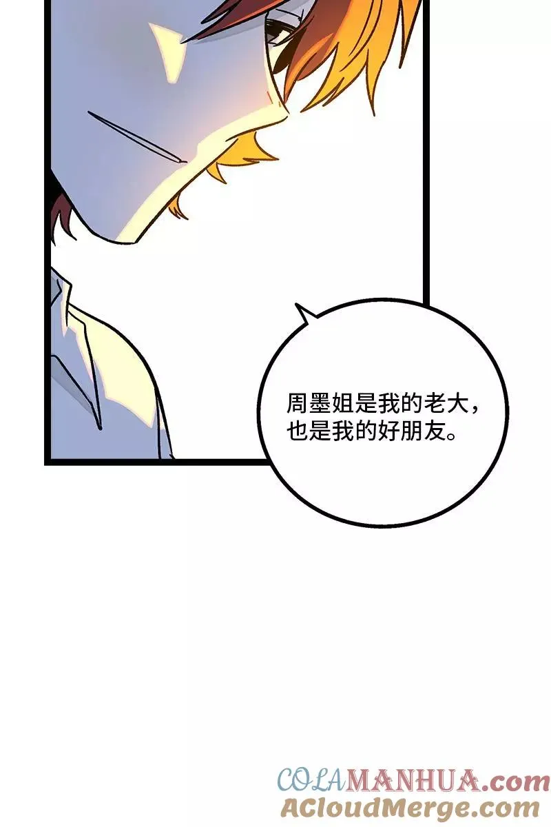 第76话 再见 周墨姐 第46页
