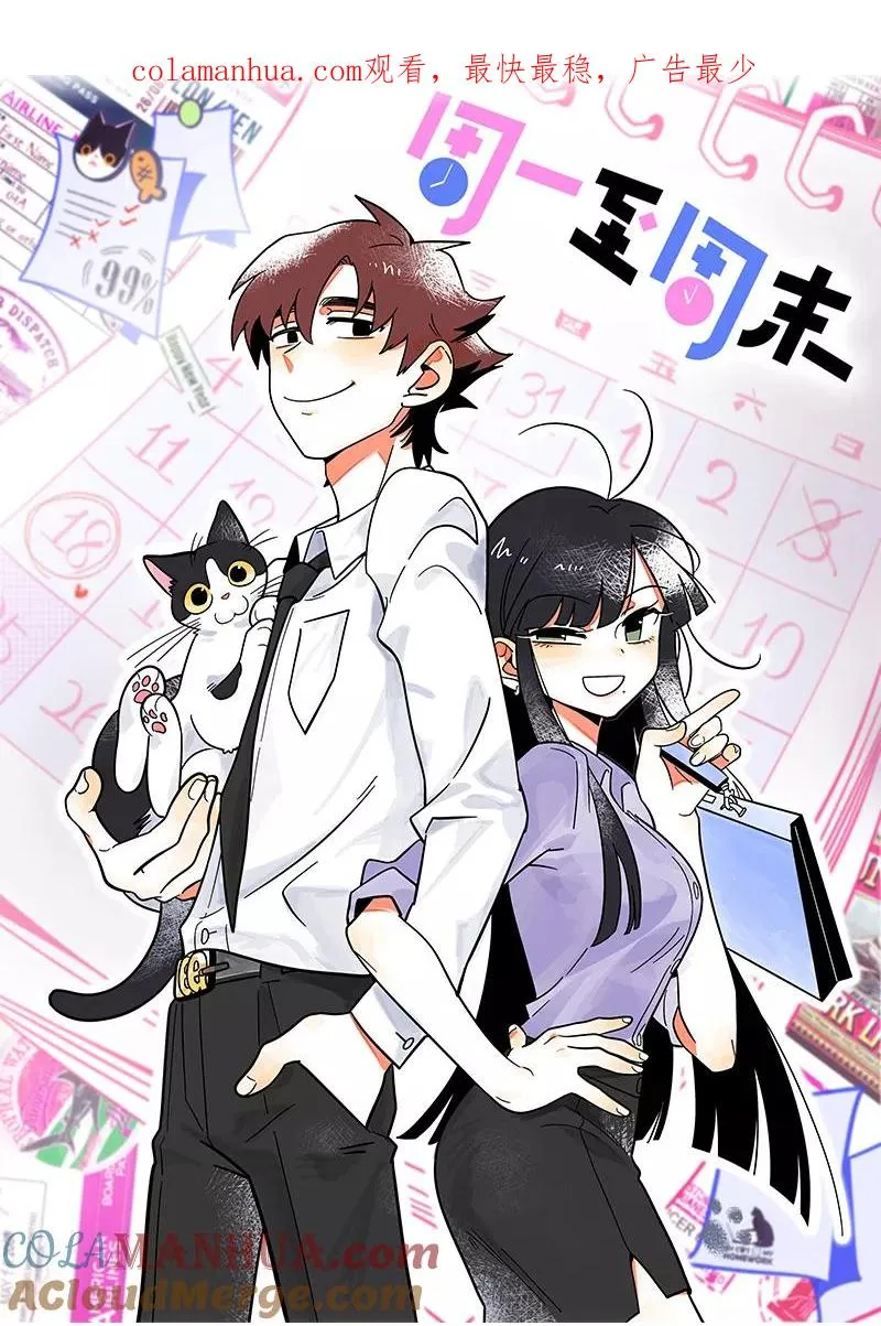 第77话 小鱼干之神 第1页