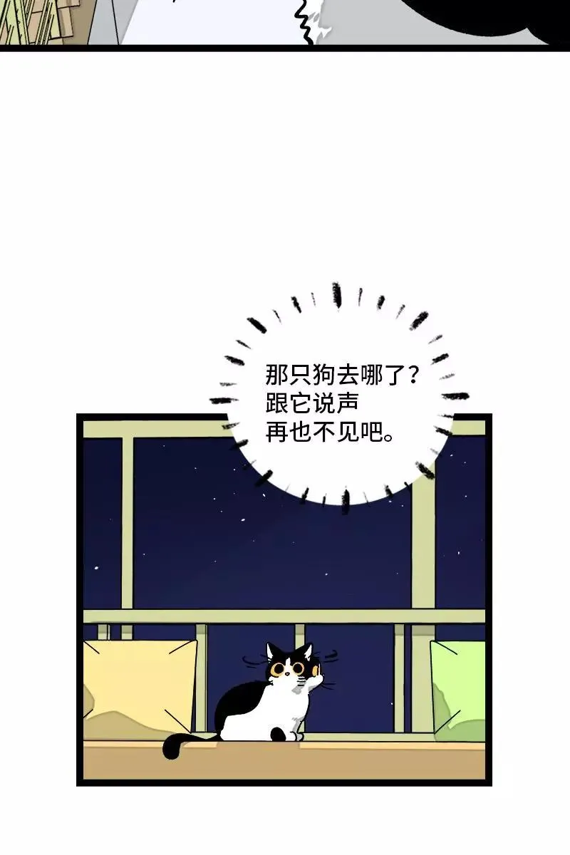 第77话 小鱼干之神 第4页