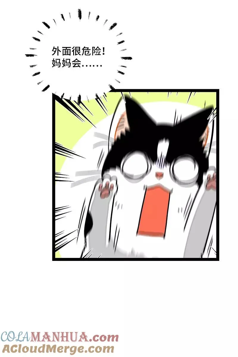 第77话 小鱼干之神 第7页