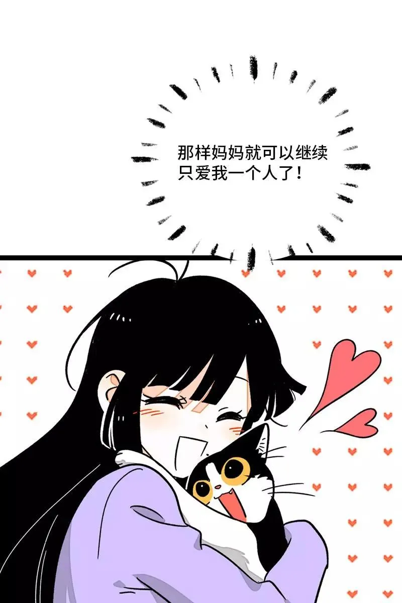 第77话 小鱼干之神 第10页
