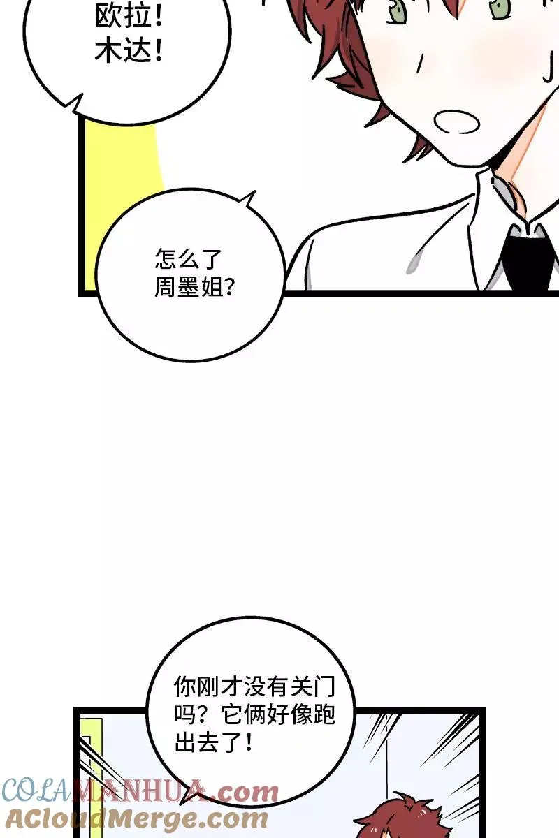 第77话 小鱼干之神 第23页